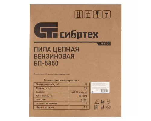 Пила цепная бензиновая БП-5850, 58 см3, шина 50 см, шаг 0.325, паз 1,5 мм, 76 звеньев Сибртех Пила цепная бензиновая БП-5850, 58 см3, шина 50 см, шаг 0.325, паз 1,5 мм, 76 звеньев Сибртех