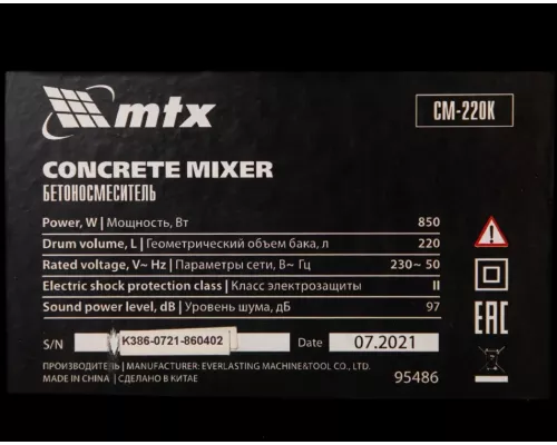 Бетоносмеситель СМ-220К, 220 л, мощность 850 Вт МТХ Бетоносмеситель СМ-220К, 220 л, мощность 850 Вт МТХ