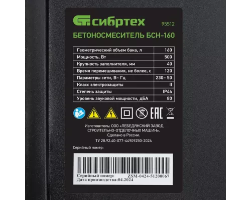 Бетоносмеситель БСН-160, мощность 500 Вт Сибртех Бетоносмеситель БСН-160, мощность 500 Вт Сибртех