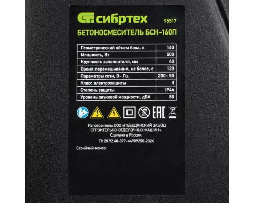 Бетоносмеситель БСН-160П, мощность 500 Вт, полиамидный венец Сибртех Бетоносмеситель БСН-160П, мощность 500 Вт, полиамидный венец Сибртех