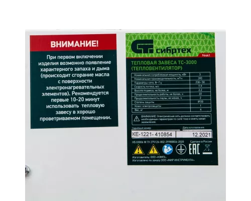 Тепловая завеса ТС-3000 (тепловентилятор), 230 В, 3 режима, 1500/3000 Вт Сибртех Тепловая завеса ТС-3000 (тепловентилятор), 230 В, 3 режима, 1500/3000 Вт Сибртех