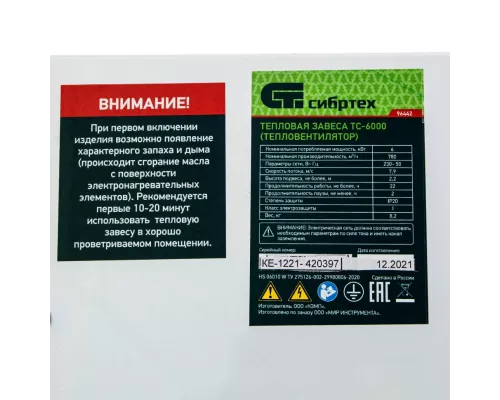 Тепловая завеса ТС-6000 (тепловентилятор), 230 В, 3 режима, 3000/6000 Вт Сибртех Тепловая завеса ТС-6000 (тепловентилятор), 230 В, 3 режима, 3000/6000 Вт Сибртех
