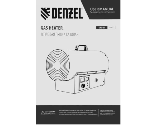 Газовая тепловая пушка GHG-15i, 15 кВт, цифровой термостат, пропан-бутан// Denzel