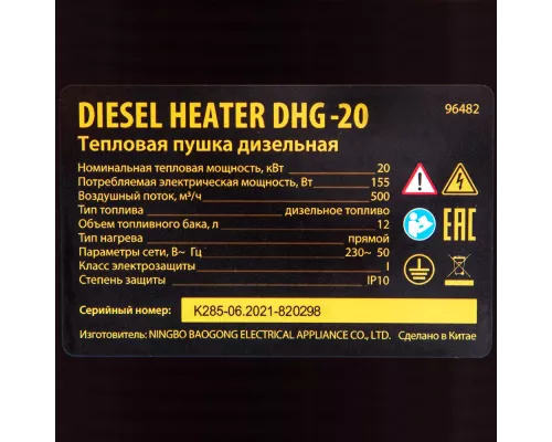 Дизельная тепловая пушка DHG-20, 20 кВт, 500 м3/ч, прямой нагрев Denzel Дизельная тепловая пушка DHG-20, 20 кВт, 500 м3/ч, прямой нагрев Denzel
