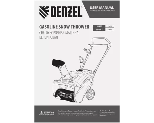Бензиновая снегоуборочная машина SB 460 E, 99cc, эл.старт, шнек SnowCrusher Denzel Бензиновая снегоуборочная машина SB 460 E, 99cc, эл.старт, шнек SnowCrusher Denzel