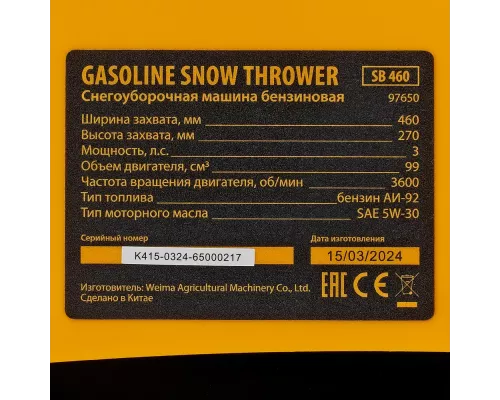Бензиновая снегоуборочная машина SB 460, 99cc, ручной старт// Denzel