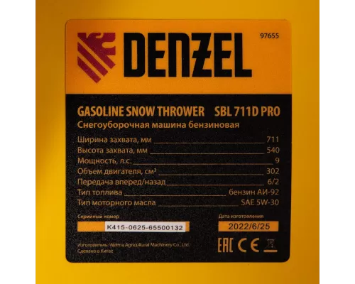 Бензиновая снегоуборочная машина SBL 711D PRO, 302cc, эл.старт, фара, обогрев, блок. дифф.// Denzel Бензиновая снегоуборочная машина SBL 711D PRO, 302cc, эл.старт, фара, обогрев, блок. дифф.// Denzel