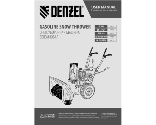 Бензиновая снегоуборочная машина SBL 711D PRO, 302cc, эл.старт, фара, обогрев, блок. дифф.// Denzel Бензиновая снегоуборочная машина SBL 711D PRO, 302cc, эл.старт, фара, обогрев, блок. дифф.// Denzel