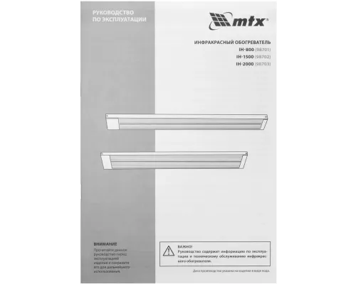 Инфракрасный обогреватель IH- 1500, 230В, 1500 Вт// MTX