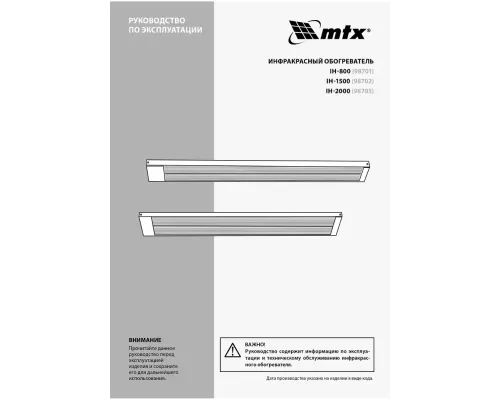 Инфракрасный обогреватель IH- 2000, 230В, 2000 Вт// MTX Инфракрасный обогреватель IH- 2000, 230В, 2000 Вт// MTX