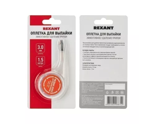Оплетка для удаления припоя, медная, 3,0мм x 1,5м, диспенсер REXANT