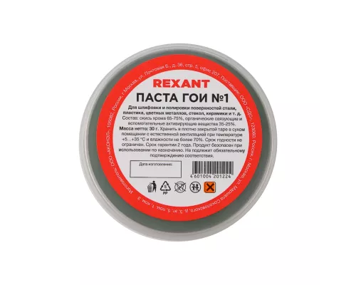 Паста ГОИ полировальная № 1, 30г, баночка REXANT