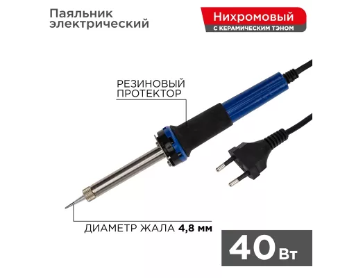 Паяльник долговечное жало, серия МАСТЕР, 40Вт, 230В, блистер REXANT