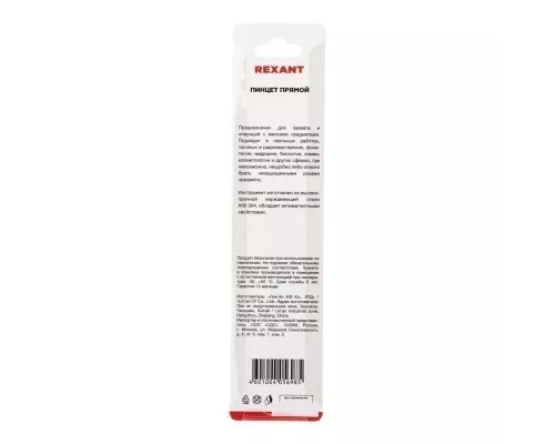 Пинцет прямой с острыми кончиками 120мм REXANT