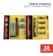 Набор для точных работ 38 предметов Профи REXANT