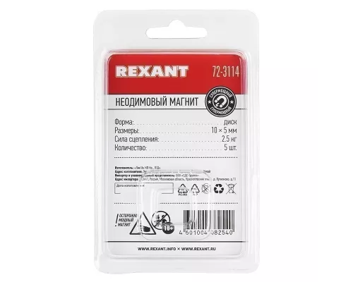 Неодимовый магнит диск 10х5мм, сцепление 2,5кг (5 шт/уп) REXANT