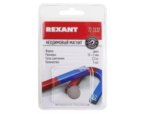 Неодимовый магнит диск 15х2мм, сцепление 2,3кг (5 шт/уп) REXANT