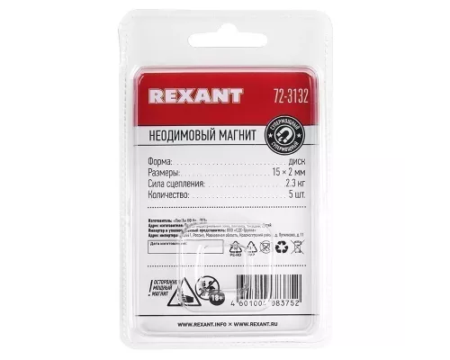 Неодимовый магнит диск 15х2мм, сцепление 2,3кг (5 шт/уп) REXANT