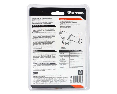 ЕРМАК Горелка газ. с пьезорозжигом, цанговый захват, шир. сопло, ударопрочн.; 15х4х5,5см