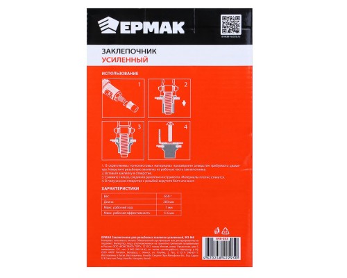 ЕРМАК Заклёпочник для резьбовых заклёпок усиленный M3-M6