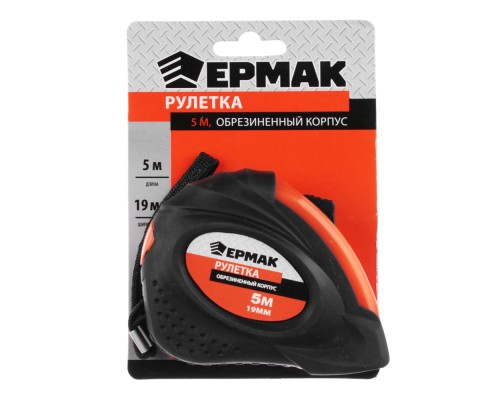 ЕРМАК Рулетка с обрезиненным корпусом, 5м х 19мм
