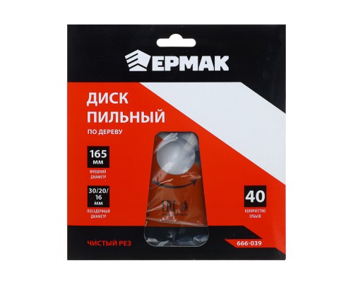 ЕРМАК Диск пильный по дереву 165х30-20-16 z40,чистый рез
