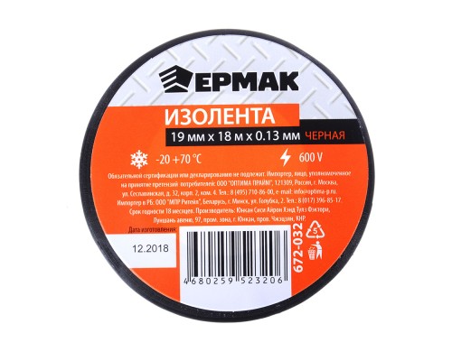 ЕРМАК Изолента 19мм-18м черная