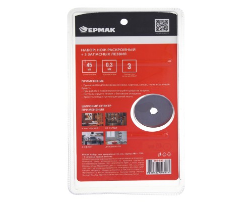 ЕРМАК Набор: нож раскройный 45мм, корпус ABS+TPR, + 3 запасных лезвия, блистер