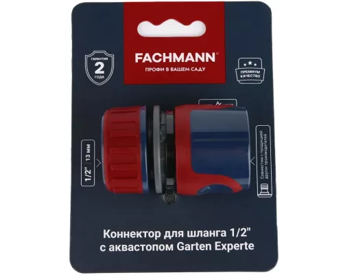 Коннектор для шланга с аквастопом 1/2