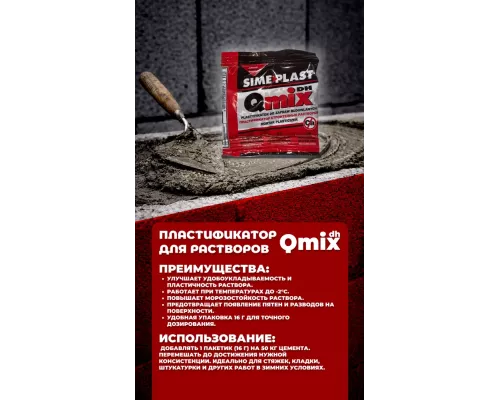Пластификатор QMIX DH 16 г для бетона и растворов (до −2°C)