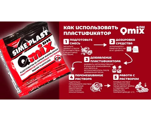 Пластификатор QMIX DH 16 г для бетона и растворов (до −2°C)